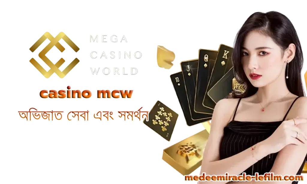 casino mcw